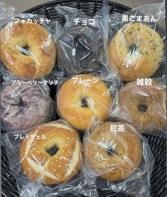 〖送料無料〗ベーグル8点セット